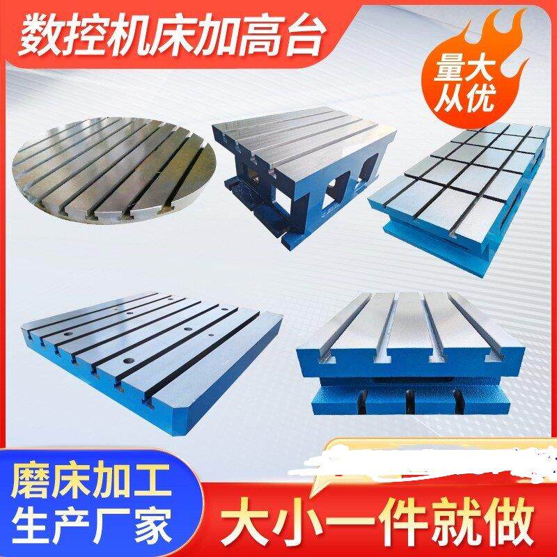 铸铁平台数控机床铣床加工中心副工作台卧加辅助增高加高垫箱方箱