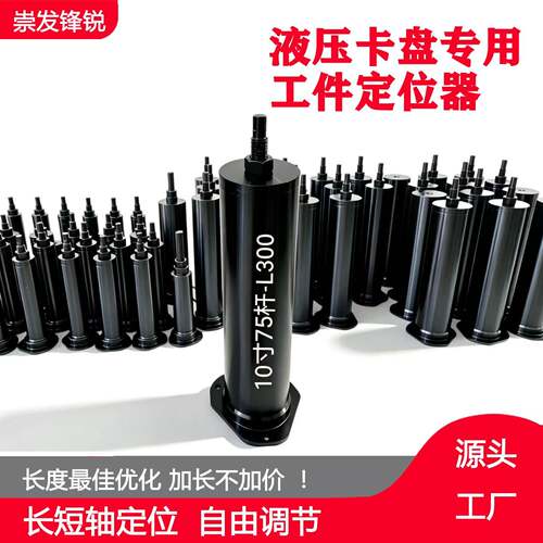 数控车床中空液压卡盘可调定位器三爪靠山夹头限位器5寸6寸加长