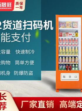 万晟祥智能制冷饮料机自动售货机智能扫码自动贩卖机无人售货机