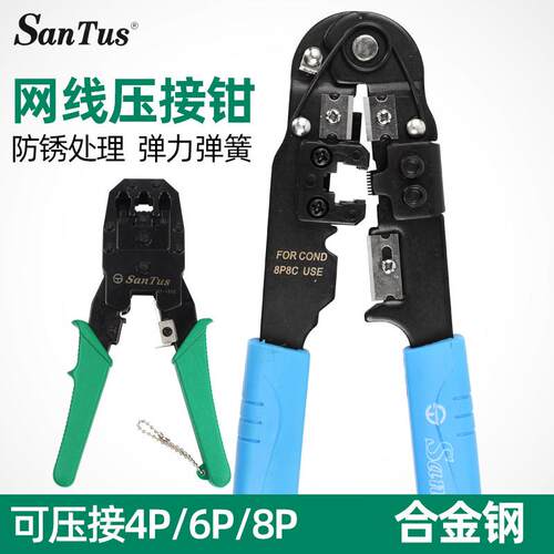 山特斯网络压线钳ST-468B三用网线钳子水晶头网线测试仪ST-210NB