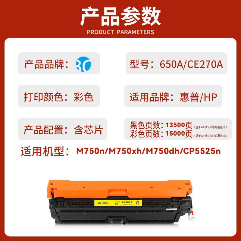 适用惠普CE270A硒鼓HP650A墨盒M750n M750xh M750dh CP5525n彩色