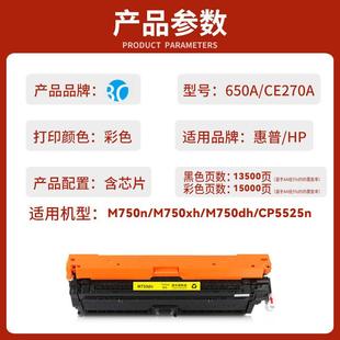 CP5525n彩色 M750dh 适用惠普CE270A硒鼓HP650A墨盒M750n M750xh
