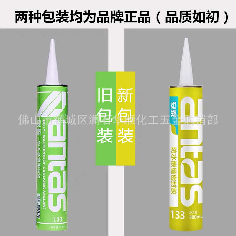 安泰133密封胶防水嵌缝密封胶丁基胶 豪量793A/宏量海量达玻璃胶