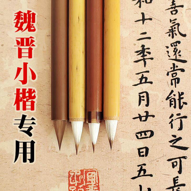 魏晋小楷专用毛笔钟繇王宠二王羲之专业白秋纯狼毫兼毫小楷笔短锋