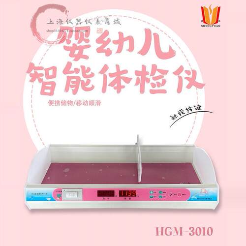盛苑儿童智能体检仪 HGM-3010儿保秤 测量儿童身高体重智能体重秤