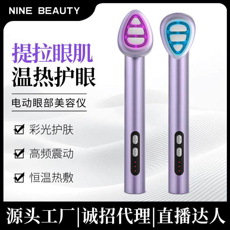眼部小熨斗仙女棒眼部按摩仪器恒温专用紧致导入仪跨境冷热美眼仪