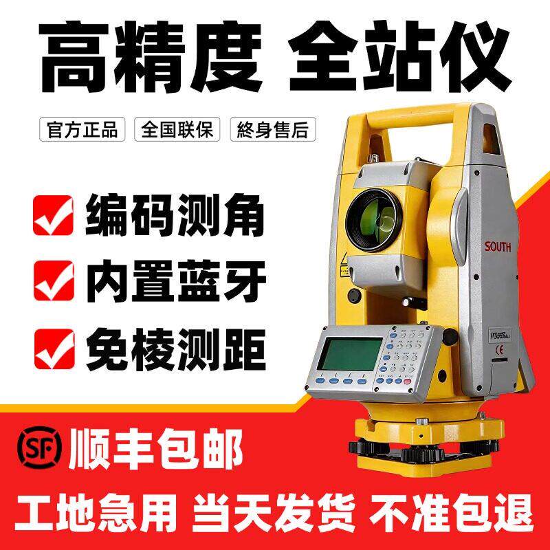 南方全站仪工程高精度测量仪器免棱镜施工放样角度坐标全套正品
