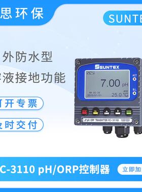 水质监测分析仪PC-3110酸度计PH/ORP控制器工业在线PH计