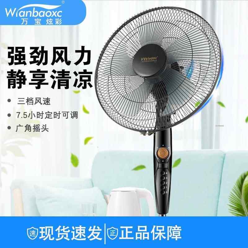 家用宿舍静音电扇机械立式落地式电风扇立式摇头黑色定时落地扇