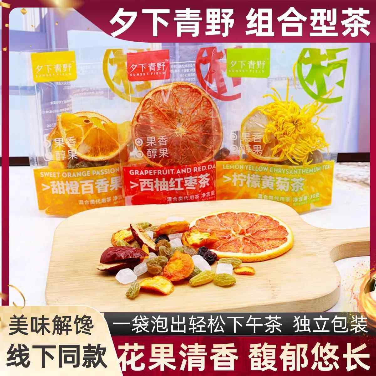 花果茶组合甜橙百香果柠檬黄菊混合果茶下午茶休闲冲饮品,茶,冻干速溶水果块茶/果粒茶,淘宝优惠券,粉丝福利购,淘宝优惠卷