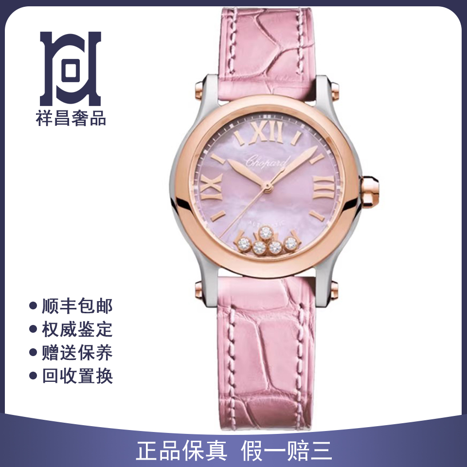 萧邦快乐钻30mm18K玫瑰金圈98新自动机械皮带女士手表278573-6011