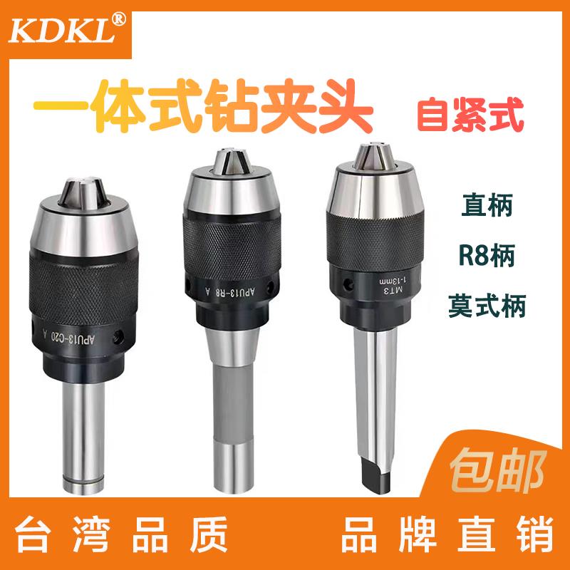 一体式钻夹头 APU13 16 自锁紧快速钻夹头R8 C20直柄 MTA莫氏锥柄