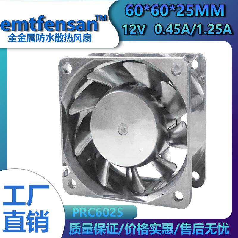 6cm/厘米602512V全金属耐高温摩托改装电脑机箱防水静音散热风扇