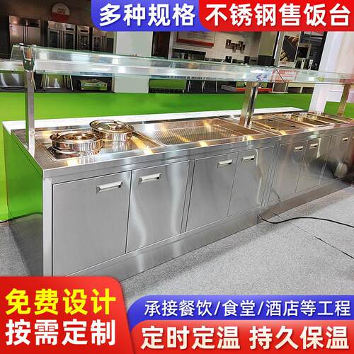 不锈钢商用快餐保温售饭台多盆食堂餐馆快餐自选厨房保温商用台