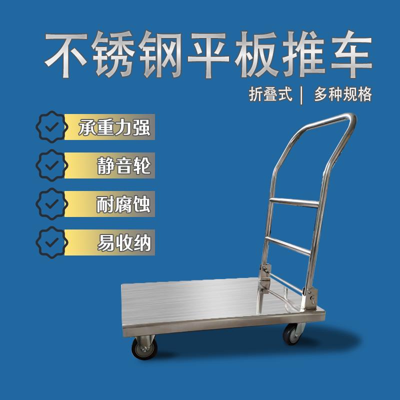 不锈钢平板车手推车载重静音搬运车折叠小推车拉货重型钢板手推车