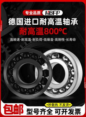 HBFP 进口耐高温轴承 970111 6011 6011-2Z/VA208 VA201轴承小