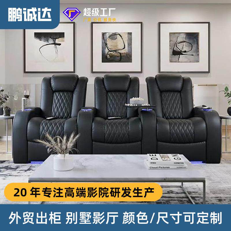 家庭影院电动功能沙发客厅家用私人别墅影音室影视厅真皮沙发工厂