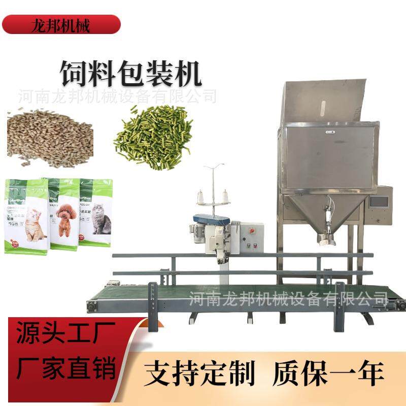 狗粮猫粮包装机鱼饲料鱼饵全自动称重分装机宠物食品给袋式包装