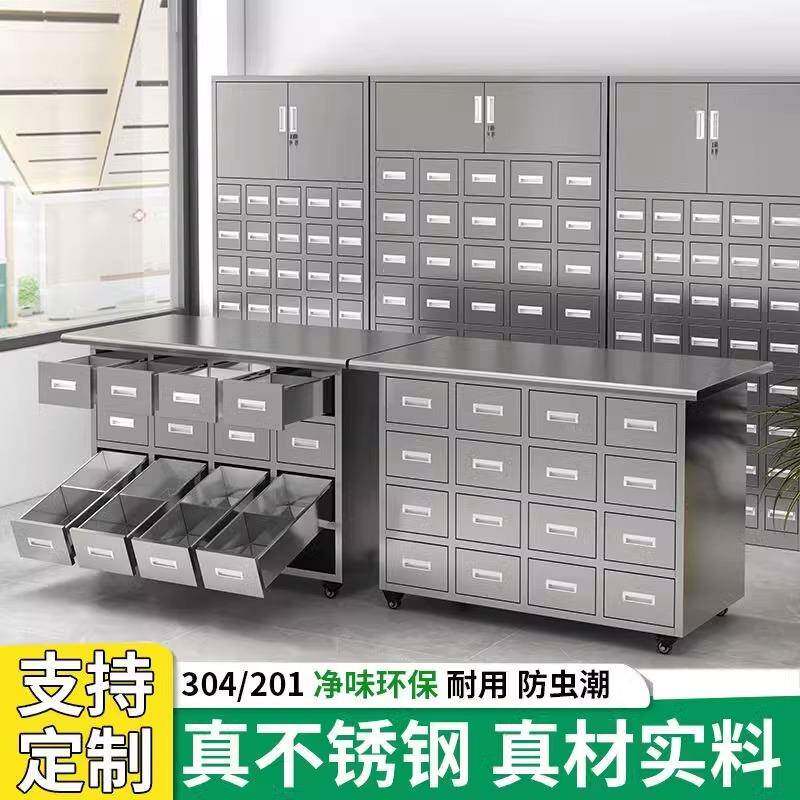 加厚304不锈钢中药柜经济型调剂台橱铁皮诊所中医草药西药多斗柜