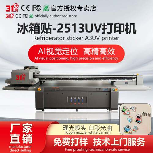 Ai视觉定位冰箱贴大型高速万能理光机2513瓷砖玻璃头盔UV打印机