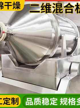 地瓜粉混二维合设BTA染料中间体搅备拌食用盐机不锈钢二维运动混