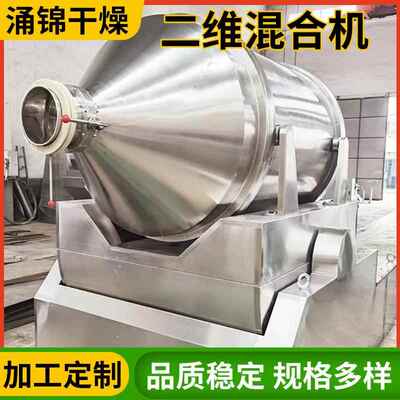 饲料合式搅拌机 化工颗二粒维运动混ITK机 实验室二卧维混合机