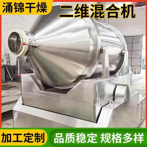 维二运动混机料粉状颗粒状卧式混ZQT料机  不锈钢二维混合机
