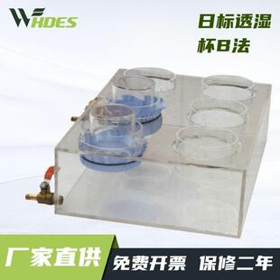 锡德恩斯JIS_L1099 2006日标透湿杯B法