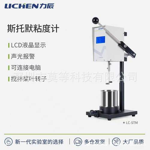 STM系列斯托默粘度计STM-IV(B)LCD显示微电脑控制齿条升降
