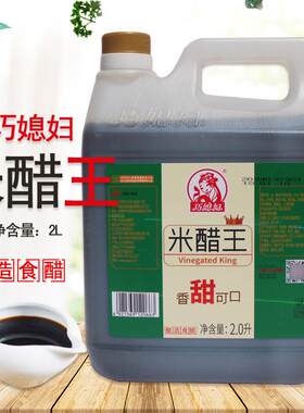 巧媳妇米醋王2L升瓶装烹炒凉拌调味酿造食醋 饺子醋酿造食醋