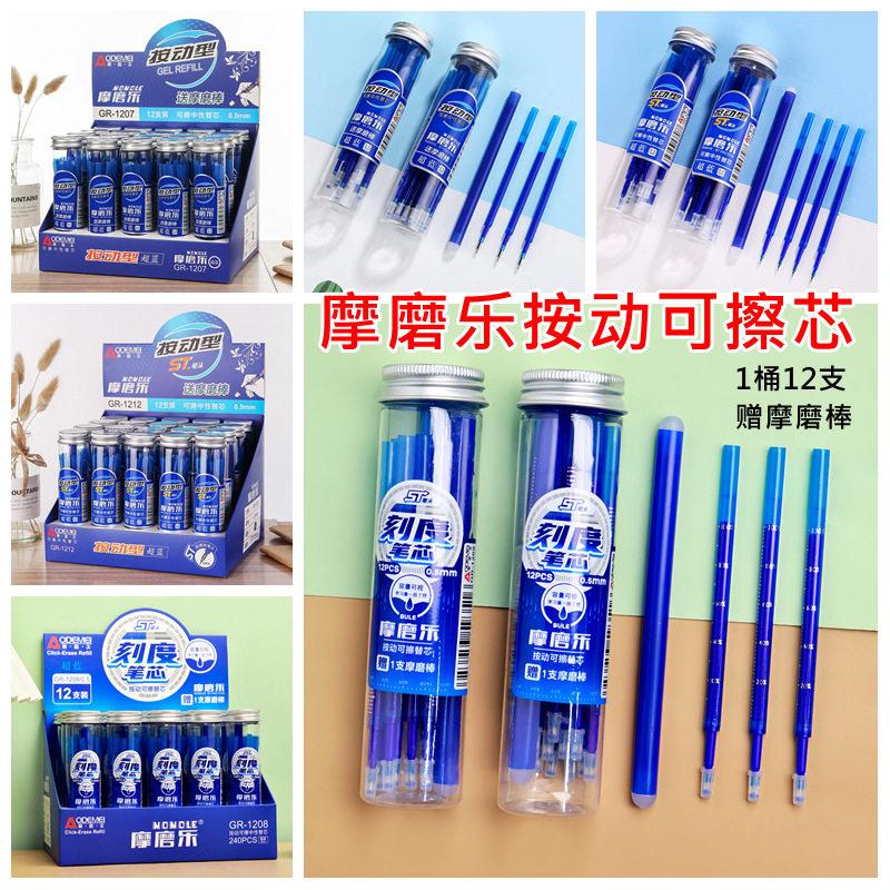 12支桶装按动可擦芯1摩棒0.5mm学生可擦按动笔替芯晶蓝碳黑摩磨乐