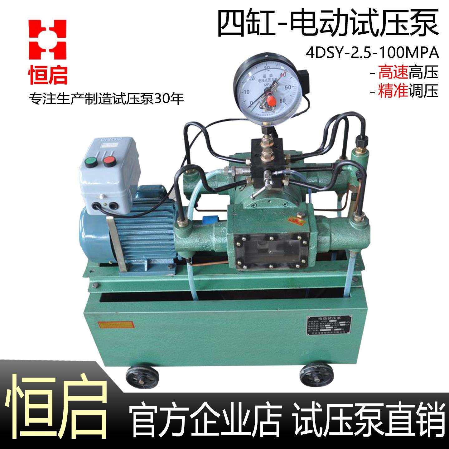 上海恒启自营4DSY-25-1000公斤电动试压泵四缸高压管道水管打压机