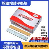 汽车轮胎平衡块黏贴块 配重铅块轮胎平衡快 泰普斯汽车配件动平衡