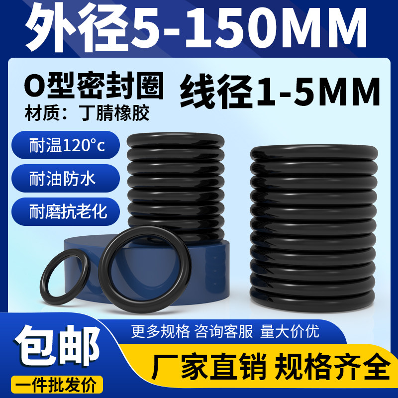 国标橡胶O型圈丁腈耐油防水密封垫圈耐高温耐磨硅胶氟胶O形密封圈