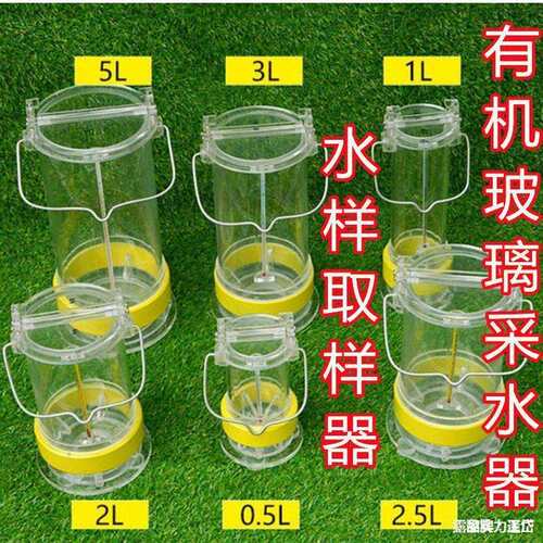 水样取样器水质取样器取水器有机玻璃采水器3L2L5L水质采样器1升