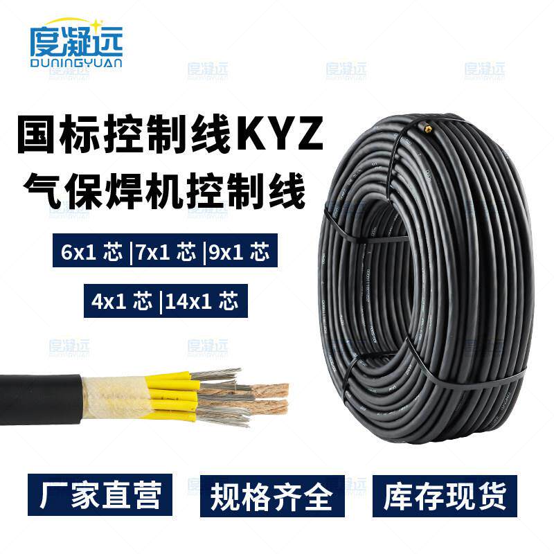 国标KYZ6/7/9芯控制线镀锡铜线二保焊接机电缆送丝机多芯连接讯号