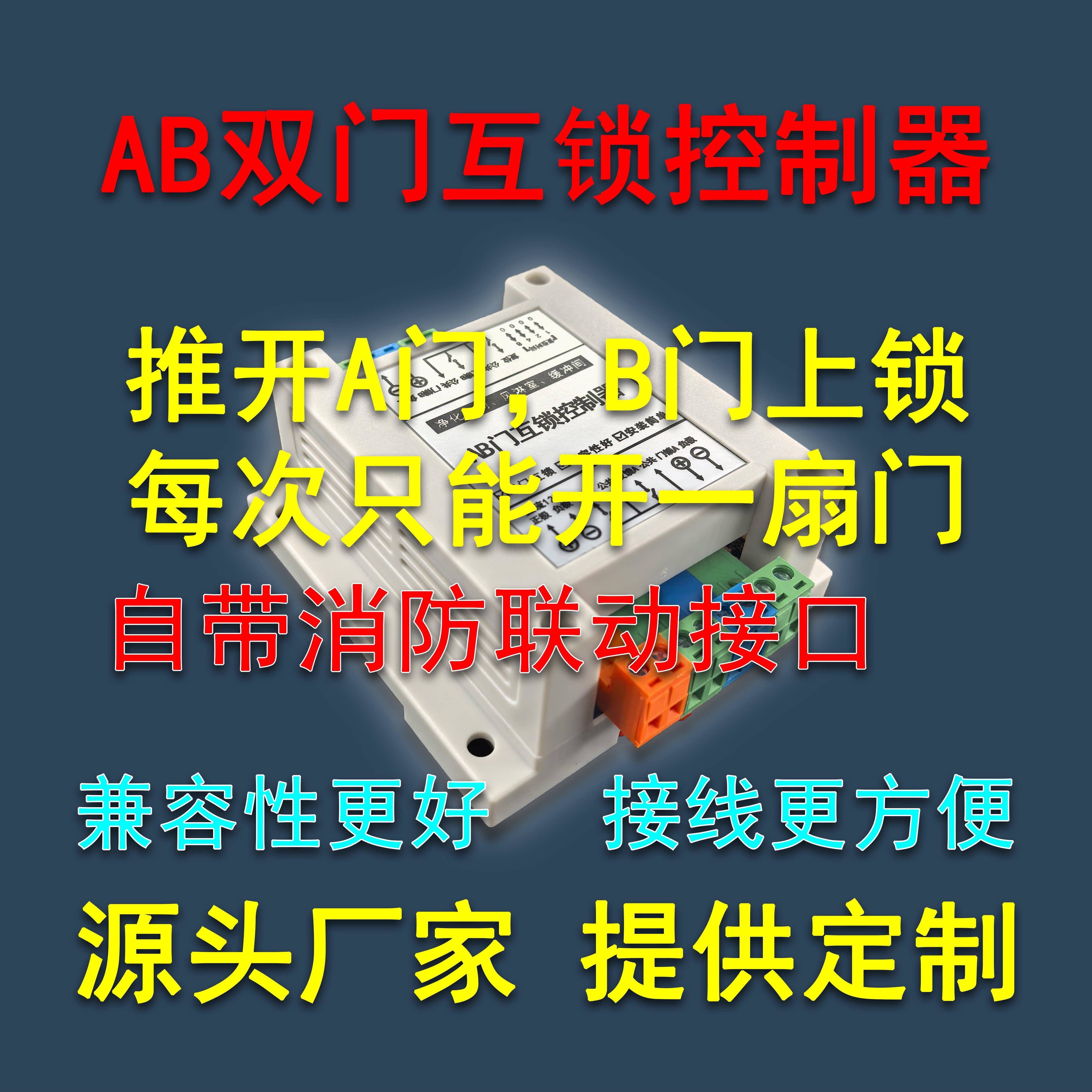 净化车间、风淋室、缓冲间、气闸门、传递箱/窗AB双门互锁控制器