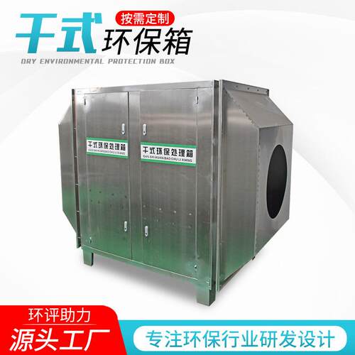 抽屉式漆雾过滤箱 工业除烟除味活性炭环保箱 活性炭吸附箱
