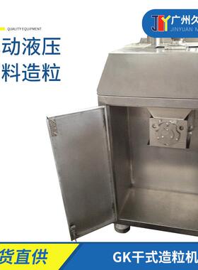 制药制粒机不锈钢干式造粒机化工商用干粉挤压机机械设备颗粒
