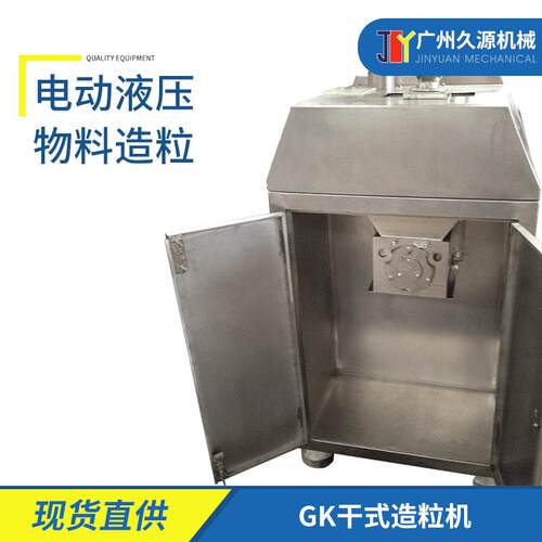 制药制粒机不锈钢干式造粒机化工商用干粉挤压机机械设备颗粒