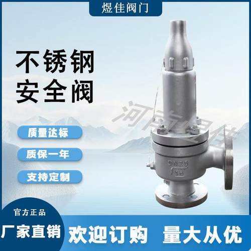 厂家供应A42Y安全阀不锈钢材质法兰连接安全阀弹簧全启式安全阀