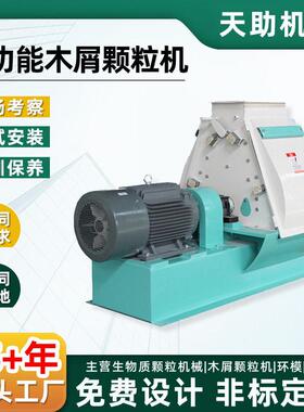 多功能木屑机稻谷果园树枝绿化粉碎机秸秆玉米芯燃料造粒机