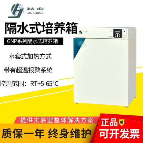 上海GNP-9050/9080/9160隔水式恒温培养箱生物细菌水套加热