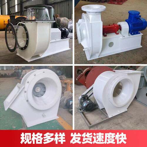 定制pp塑料风机 工业用低振低噪管道排风设备PP材质离心通风机