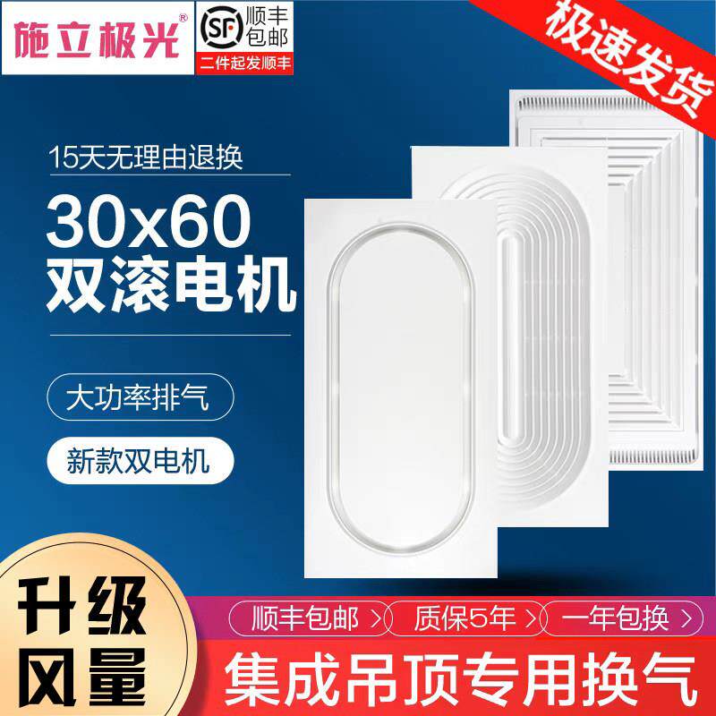 集成吊顶30x60铝扣板换气扇大功率静音双电机厨房浴室排风扇换气