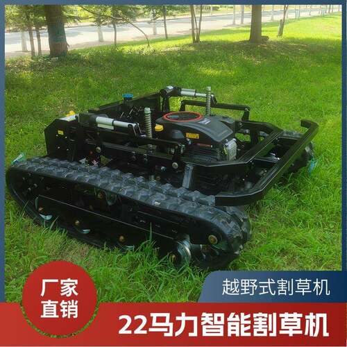厂家22马力遥控割草机 坦克越野园林碎草机 堤坝除草出口欧洲