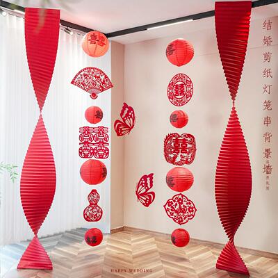 礼喜字拉花婚结婚布婚房置套装用品ICH客厅卧室剪纸氛围感背景墙