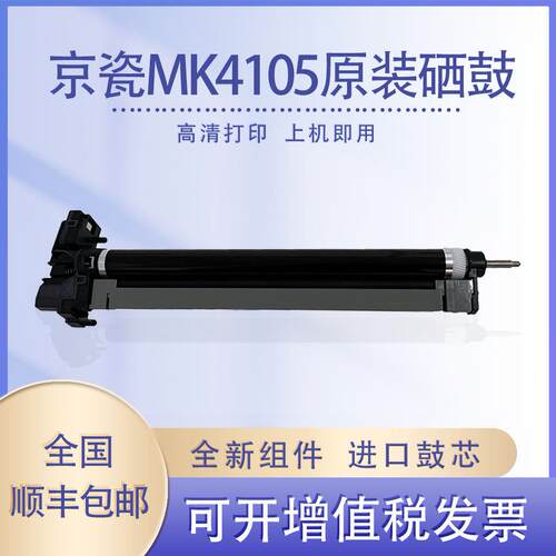 原装京瓷1800 2200 1801 1810 2010 MK4105鼓架 套鼓 硒鼓组件