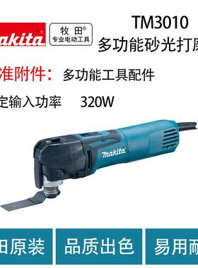牧田 TM3010CX8 多功能 砂光 切割 打磨机 修边机 家用木工