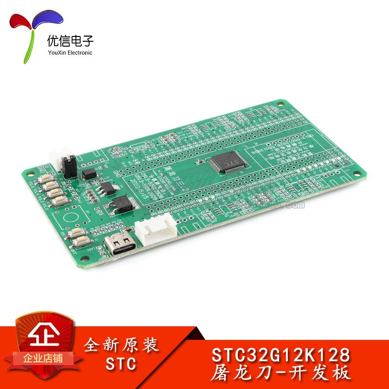 原装正品 屠龙刀-STC32G12K128虚拟示波器核心功能学习板开发板图片